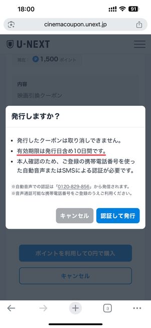 クーポンの有効期限は発行日含め10日間