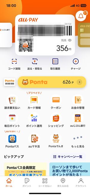 au PAYアプリ