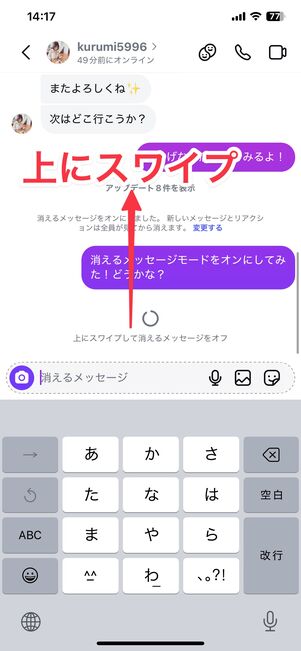 画面を上方向にスワイプ