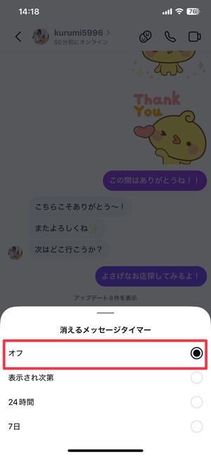 オフをタップ