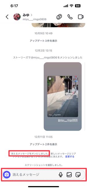「消えるメッセージモード」をオンにしたときのチャット画面