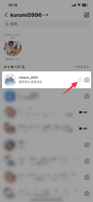 消えるメッセージモード中のチャットには点線の丸がつく