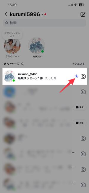 消えるメッセージモード中に新規メッセージを受信すると、丸が青色になる