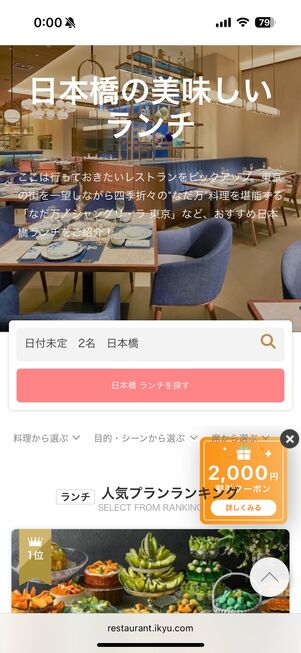 2000円割引クーポンが出現