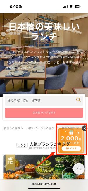 クーポンの制限時間を確認する