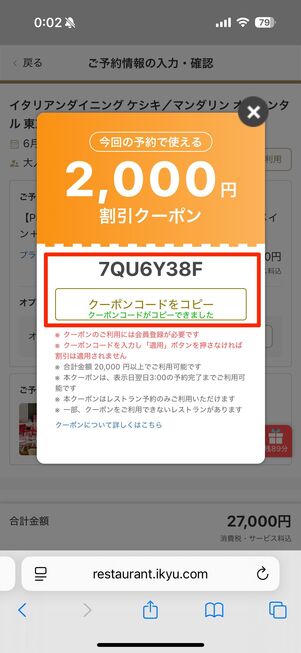 クーポンコード