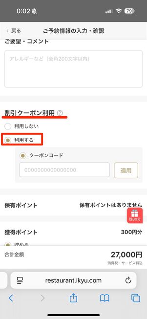 クーポンコード