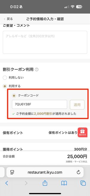 クーポンコード