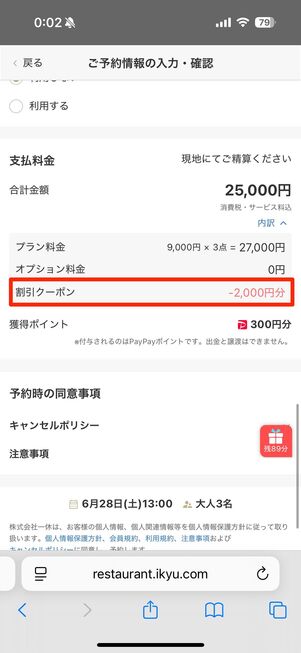 クーポンコード