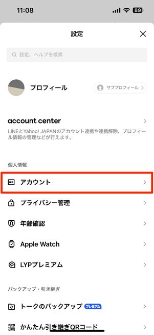 アカウントを削除してすべてのトークから強制退出