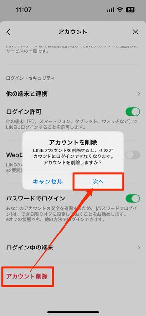 アカウントを削除してすべてのトークから強制退出