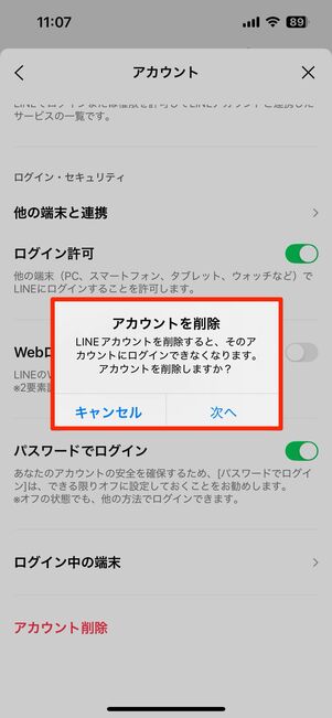 LINEから退出(アカウント削除)した場合、復元は不可能