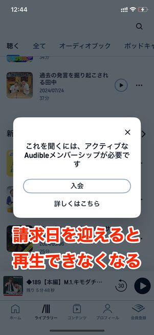 請求日を迎えると再生できなくなる