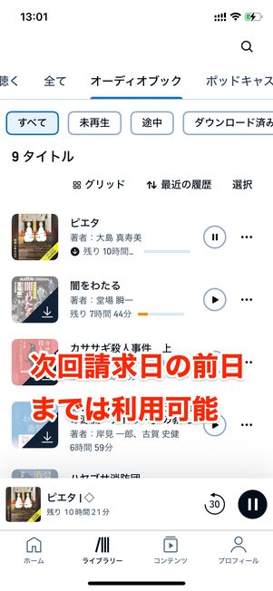次回の請求日の前日