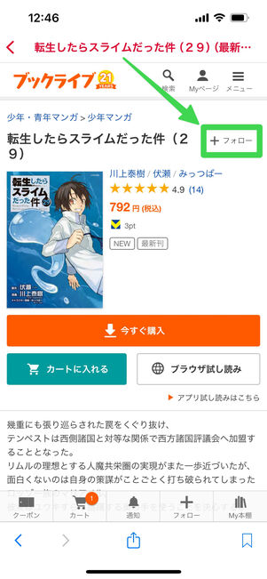 ブックライブ フォロー