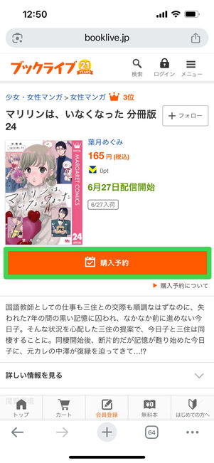 BookLive 購入予約