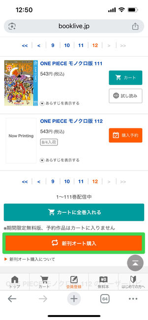 BookLive 新刊オート購入