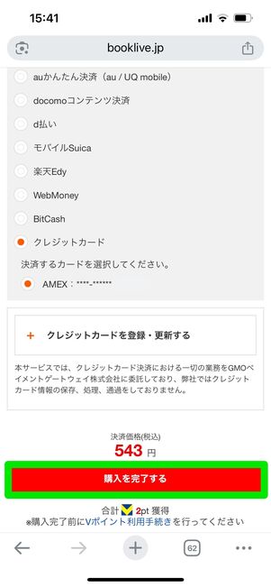 ブックライブ　購入確定