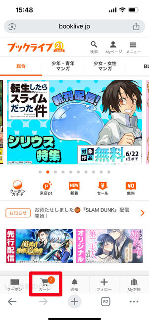 ブックライブ　まとめて購入