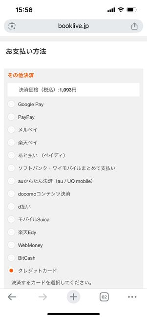 ブックライブ　まとめて購入