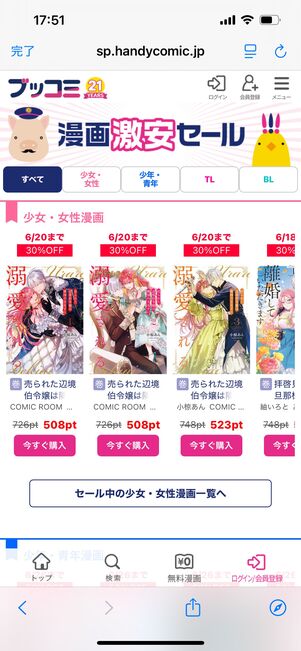 ブッコミ キャンペーン
