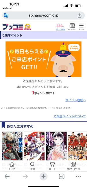 ブッコミ 来店ポイント
