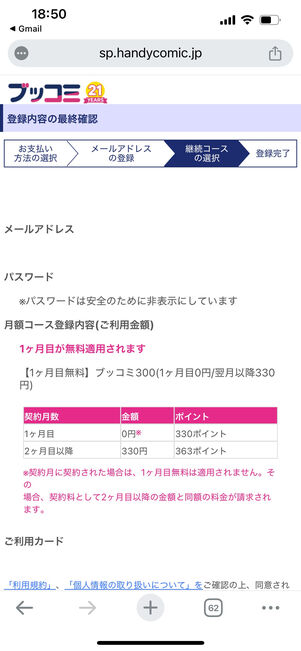 ブッコミ 初月無料