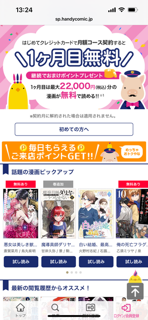 ブッコミ 初回登録キャンペーン