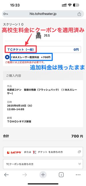 クーポンは通常料金のチケット1枚分にしか使えない