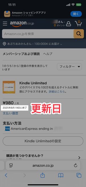 「メンバーシップおよび購読」のページで、更新日(サービスが使えなくなる日)を確認できる