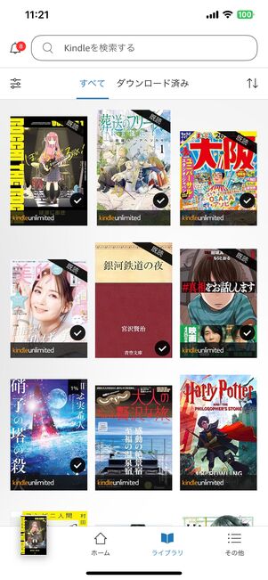 Kindleアプリのライブラリ画面