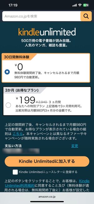 Kindle Unlimitedの登録画面