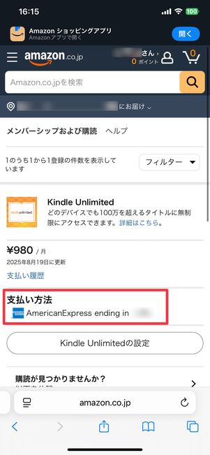 「メンバーシップおよび購読」のページ