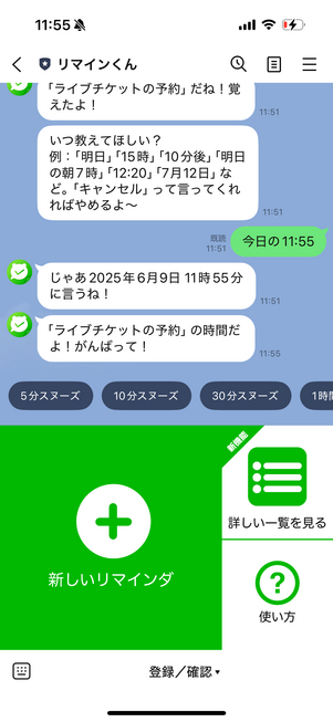 botとのやりとりで簡単に送信予約できる