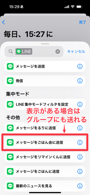 表示がある場合はグループにも送れる