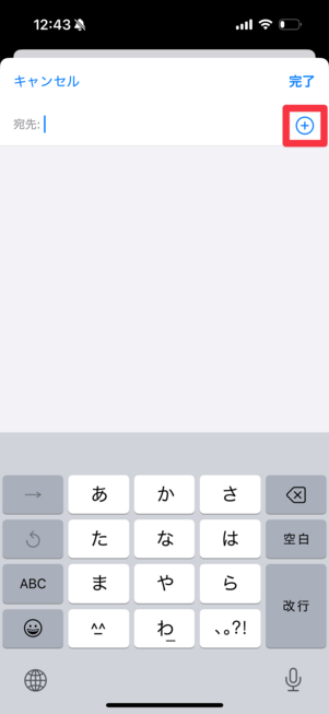 宛先の右側の「＋」ボタンをタップし、連絡帳を開く