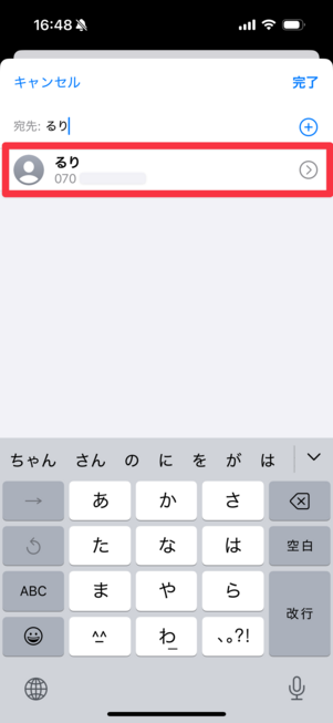 もしくは直接入力して送信相手を探す