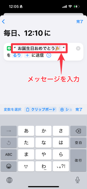 メッセージを入力したら「完了」をタップ