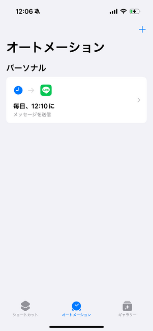 オートメーションが完成。指定日時に自動送信される