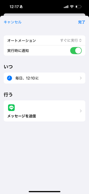 変更したい箇所をタップして修正する