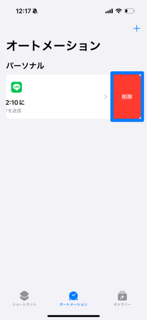 ［削除］をタップ