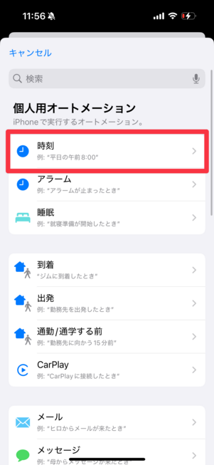 「時刻」を選択