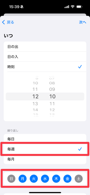 「毎週」を選択すると、特定の曜日に送信することができる