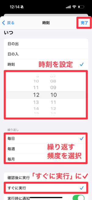 送信予約する日時を設定し、「すぐに実行」にチェックを入れる