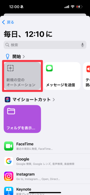 「新規の空のオートメーション」をタップ