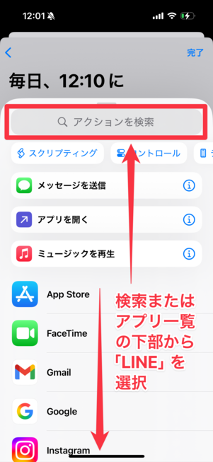 「アクションを追加」をタップ