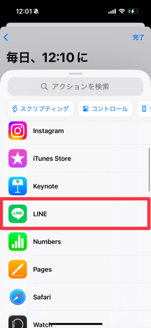 「アプリ」タブから「LINE」を選ぶ