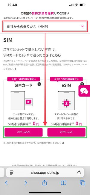 UQモバイル スペシャルクーポン
