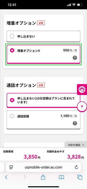 UQモバイル スペシャルクーポン