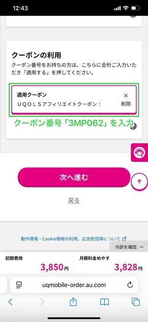 UQモバイル スペシャルクーポン